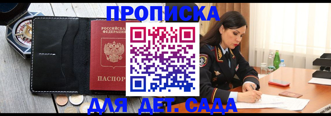 прописка штамп в Торопеце